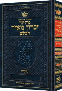 Picture of Artscroll Succos Machzor Hebrew with English Instructions Pocket Size Ashkenaz [Hardcover]